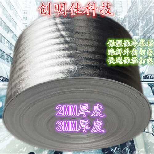 铝箔铝膜珍珠棉保温袋材料水果保鲜防冻冷藏隔热保温打包铝箔膜 - 图2