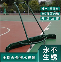 Water Pushers Scrapper Outdoor Pitches Cement Ground Wiper Cleaning Basketball Court Tennis Court Ground Pushers