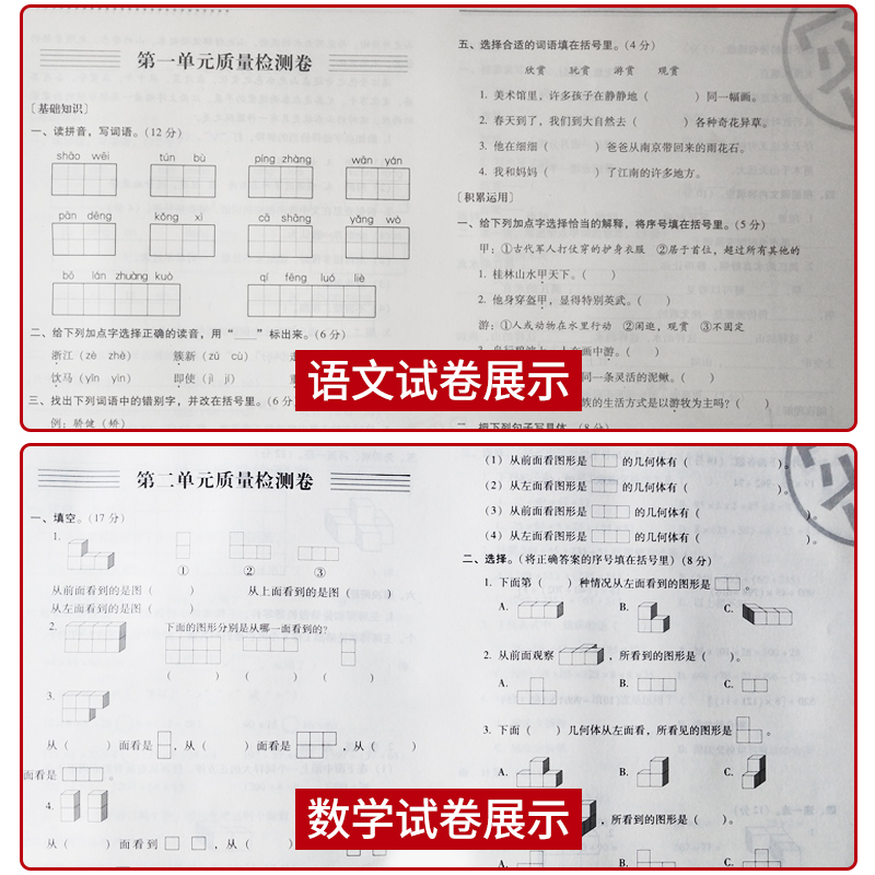 核心试卷2023春季云南师大附小一线名师核心试卷人教版本四年级下册语文数学2本套小学同步训练4年级语文数学同步辅导核心试卷下册