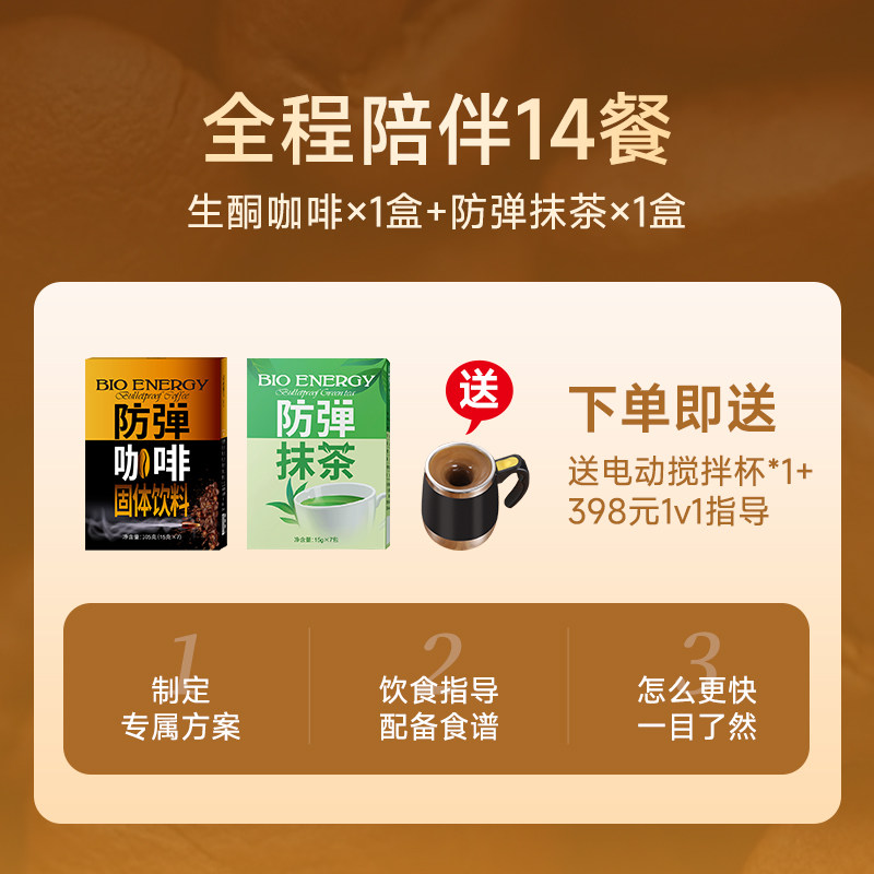 【加购！晚8点付定】佰纳吉防弹咖啡生酮饮食粉速溶黑咖啡代餐