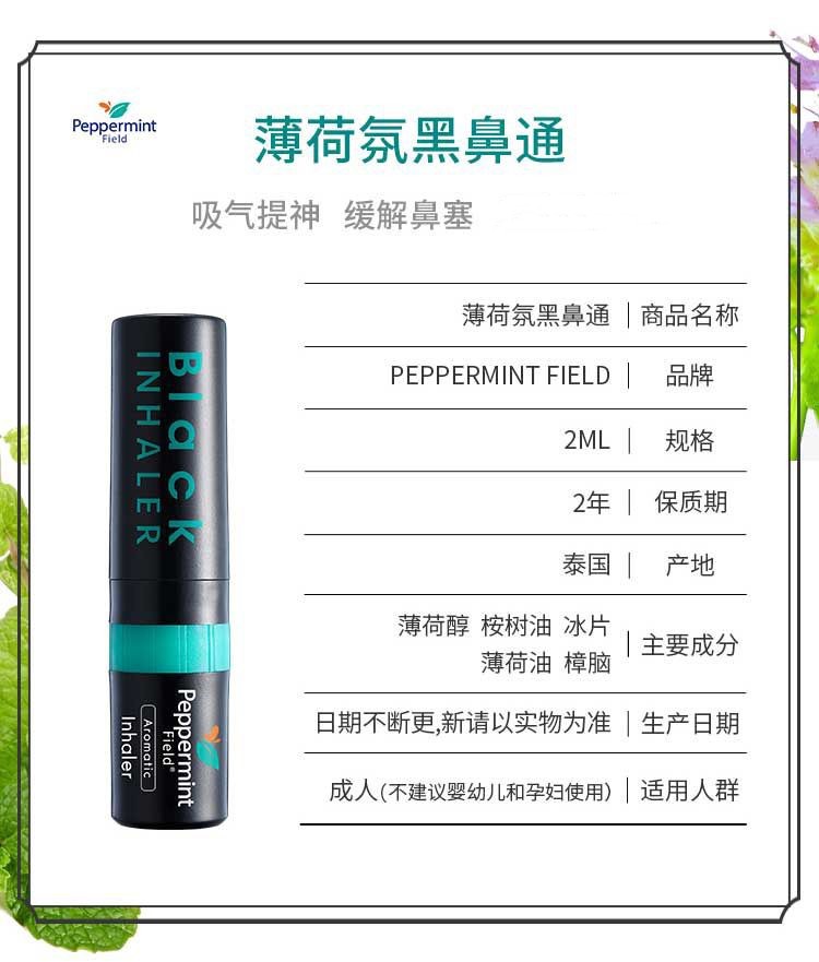 泰国原装peppermint field 黑色鼻通八仙筒花香超强酷爽提神醒脑 - 图2