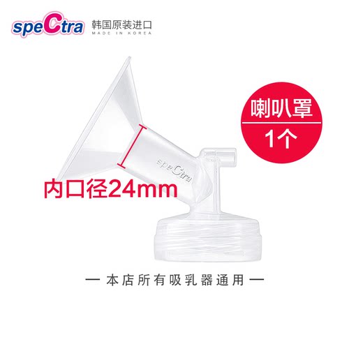 【韩国原装进口】大贝贝24mm尺寸喇叭罩贝瑞克吸奶器配件吸吮罩 - 图2