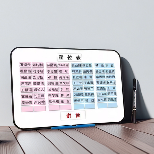 磁性班级座位表可移动定制学生姓名贴教室讲台排位座次表磁计划表 - 图3