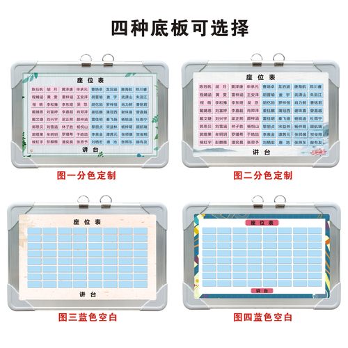磁性班级座位表可移动定制学生姓名贴教室讲台排位座次表磁计划表 - 图2