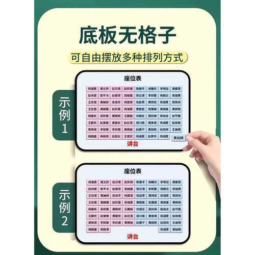 磁性班级座位表可移动定制学生姓名贴教室讲台排位座次表磁计划表 - 图1