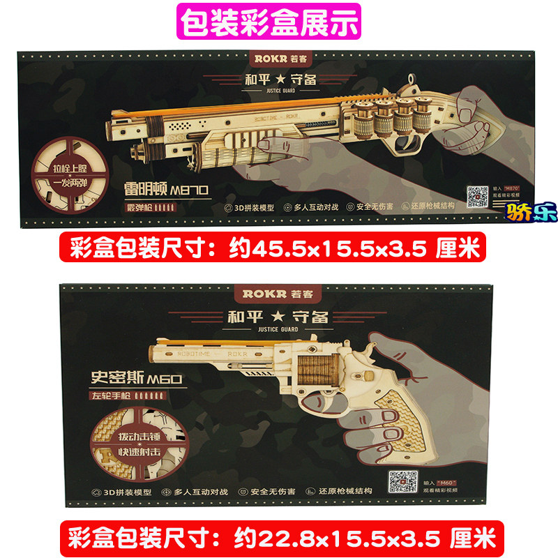 若态若客diy雷明顿霰弹枪3d玩具 骄乐母婴拼图/拼板