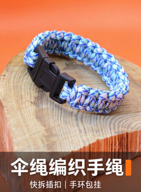 户外求生快拆插扣伞绳手链