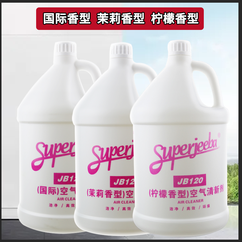 白云JB120空气清新剂国际茉莉柠檬香型清香剂大桶除味芳香剂,淘宝优惠券,粉丝福利购,淘宝优惠卷