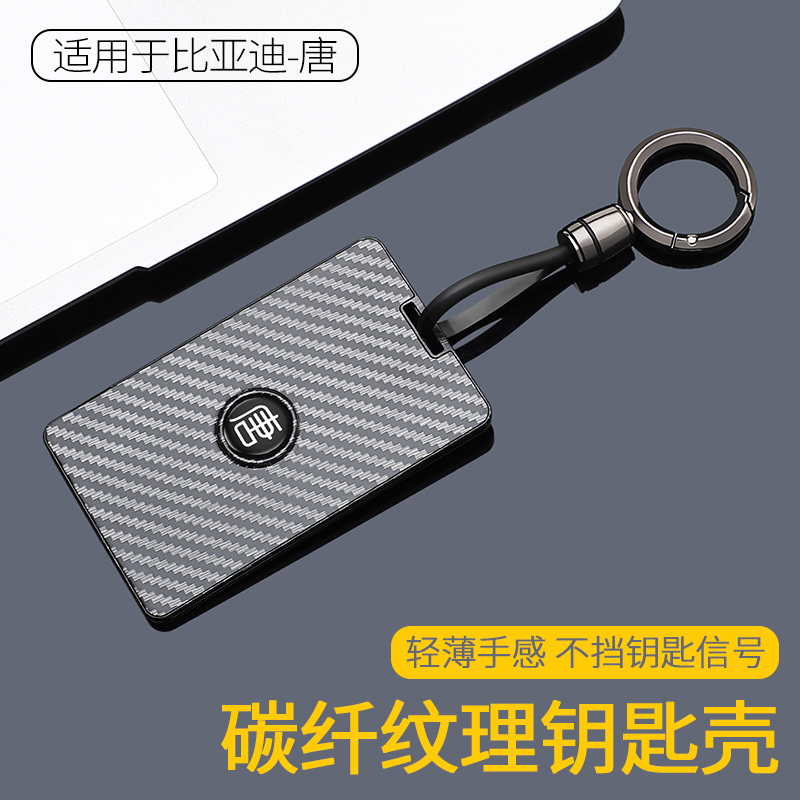 比亚迪NFC卡片钥匙套唐d汉ev汉d宋plus秦plus海豹碳纤纹保护套 - 图3