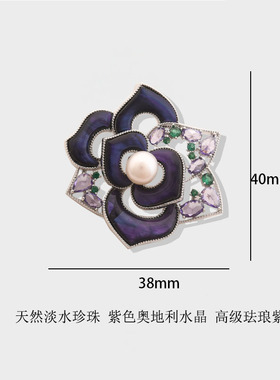 小香风高级感山茶花胸花配饰紫色奥地利水晶花朵西装大衣点缀胸针