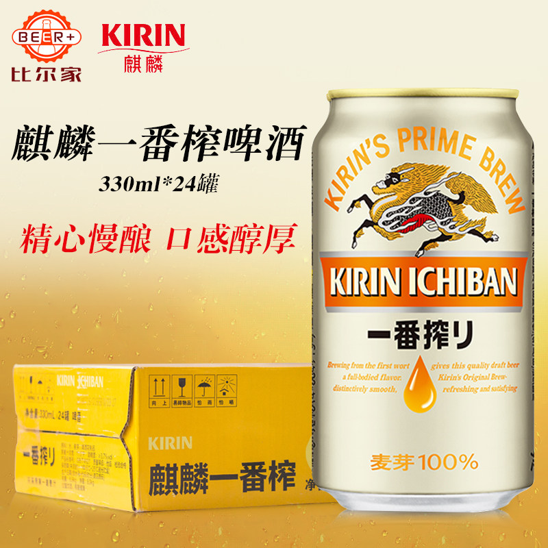 安享好物 安享A级啤酒-麒麟一番榨啤酒 国标