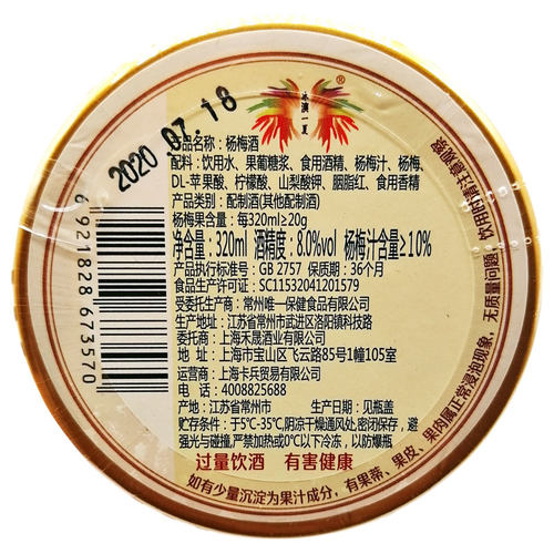 青梅酒果酒 杨梅酒果酒 330ML 低度养生青梅 杨梅甜酒 - 图3
