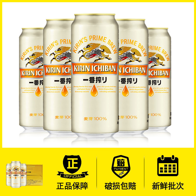 日本KIRIN麒麟啤酒一番榨日式生啤酒鲜啤酒黄啤500ml*24罐整箱装