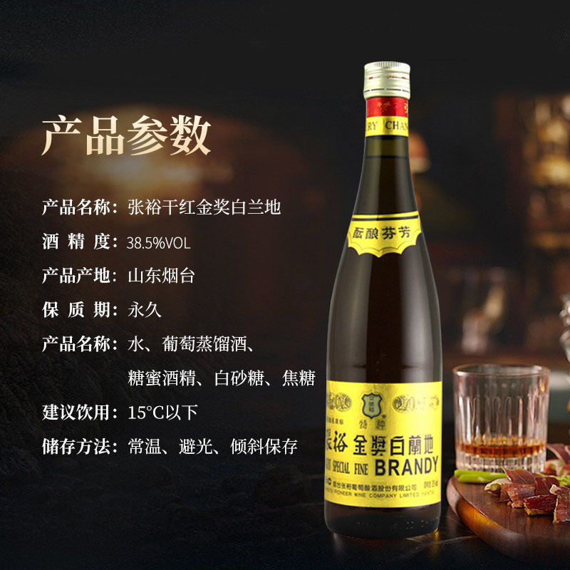 张裕金奖白兰地750ML*12瓶干红38.5度洋酝酿芬芳葡萄蒸馏酒烘焙用 - 图2