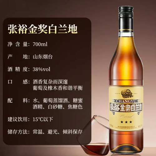 张裕白兰地 三星金奖700ml单支国产白兰地洋酒可乐桶调酒正品包邮 - 图2