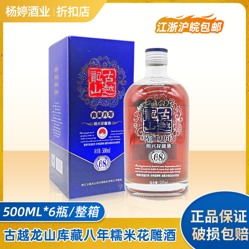 绍兴古越龙山黄酒14°库藏八年糯米花雕酒500ML*6瓶 多省包邮 - 图0