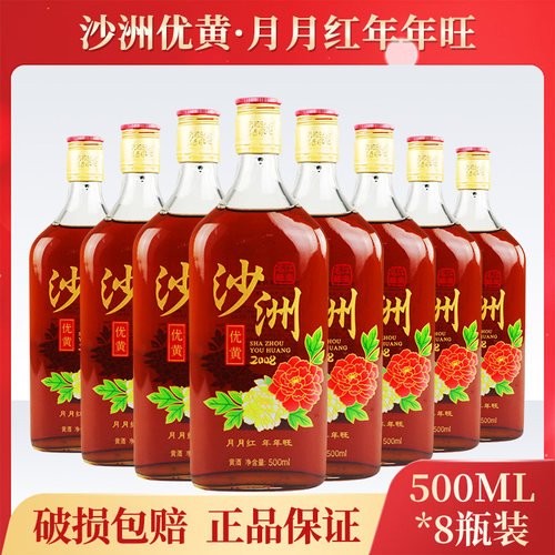 沙洲优黄系列黄酒 2008月月红年年旺 500ml*8瓶整箱沙洲黄酒 - 图0