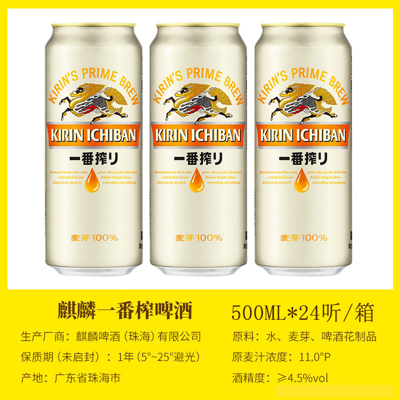 日本KIRIN麒麟啤酒一番榨日式生啤酒鲜啤酒黄啤500ml*24罐整箱装