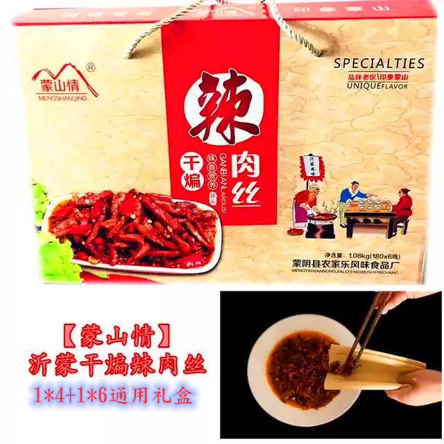 【蒙山情】沂蒙干煸辣肉丝辣椒酱油辣椒下饭拌面山东临沂特产食品 - 图1