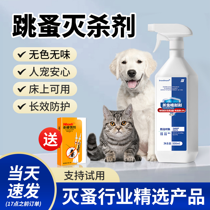 跳蚤药床上家用专用杀虫喷雾剂猫咪狗狗宠物身上灭除去虱子非无毒