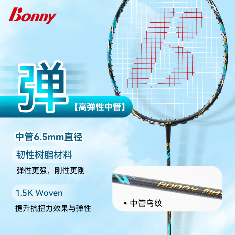 波力大师094 095高档羽毛球拍 攻防偏进攻羽毛球拍