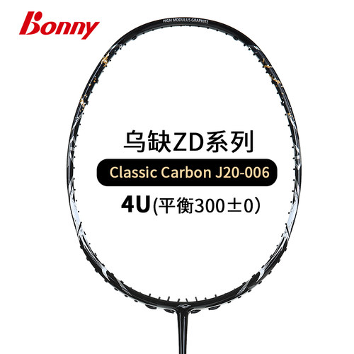 正品Bonny波力羽毛球拍专业男女拍乌缺系列J20ZD004 005 006 007 - 图3