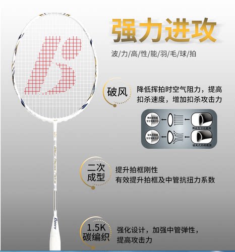 正品bonny/波力羽毛球拍黑曼巴3代5代白曼巴飞天专业进攻拍3U/4U - 图2
