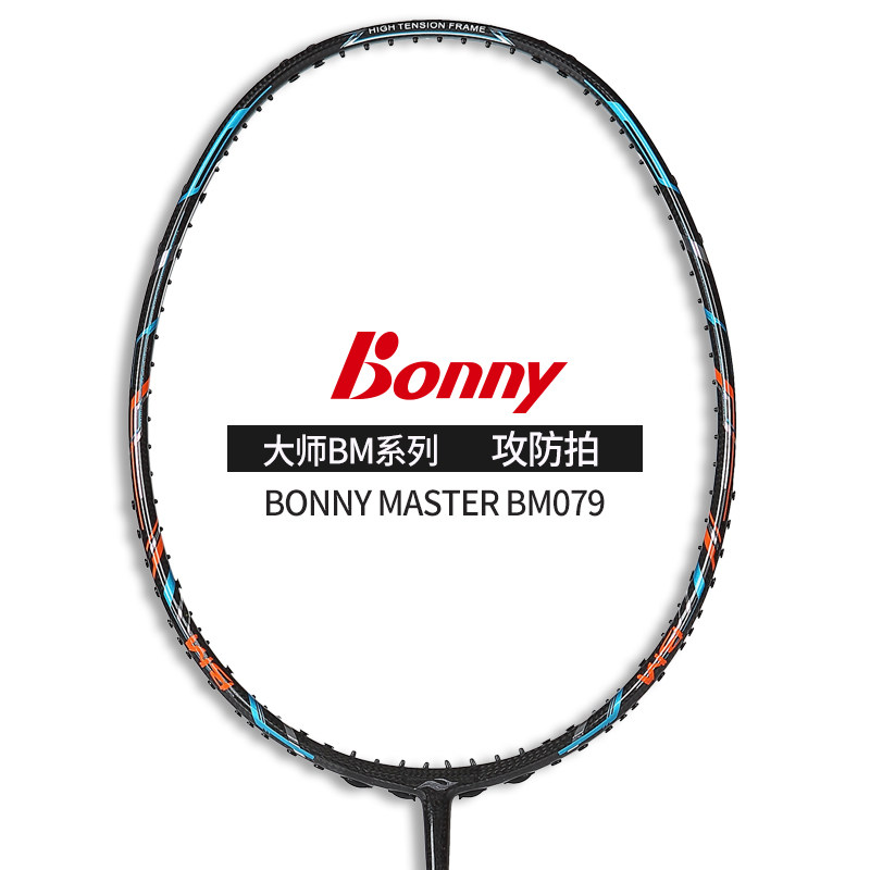 正品波力Bonny大师系列027 028羽毛球拍黑白大师075079男女攻防拍