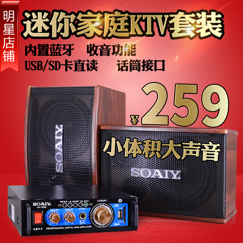 索愛 ck-m7迷你家庭KTV音響套裝功放卡包音箱 家用電視電腦K歌