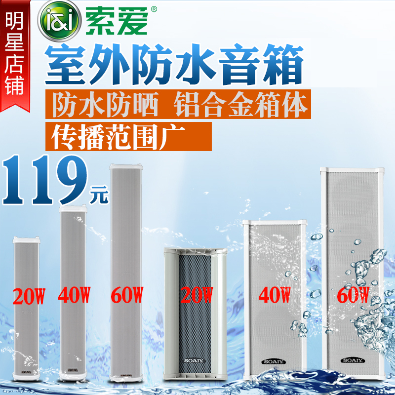 索愛 XD-1610戶外室外防水壁掛音柱校園公共廣播系統喇叭音箱音響