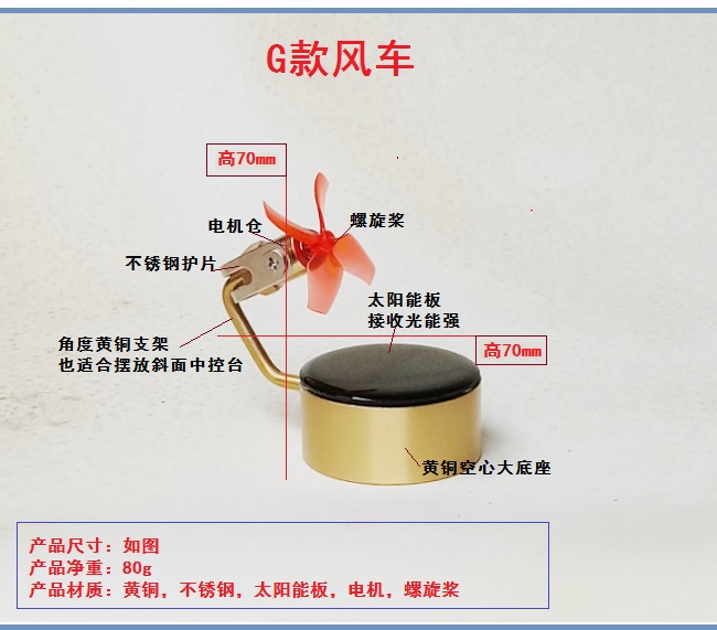 高档新款创意太阳能车载风车摆件金属黄铜组装旋转小风车模型汽车