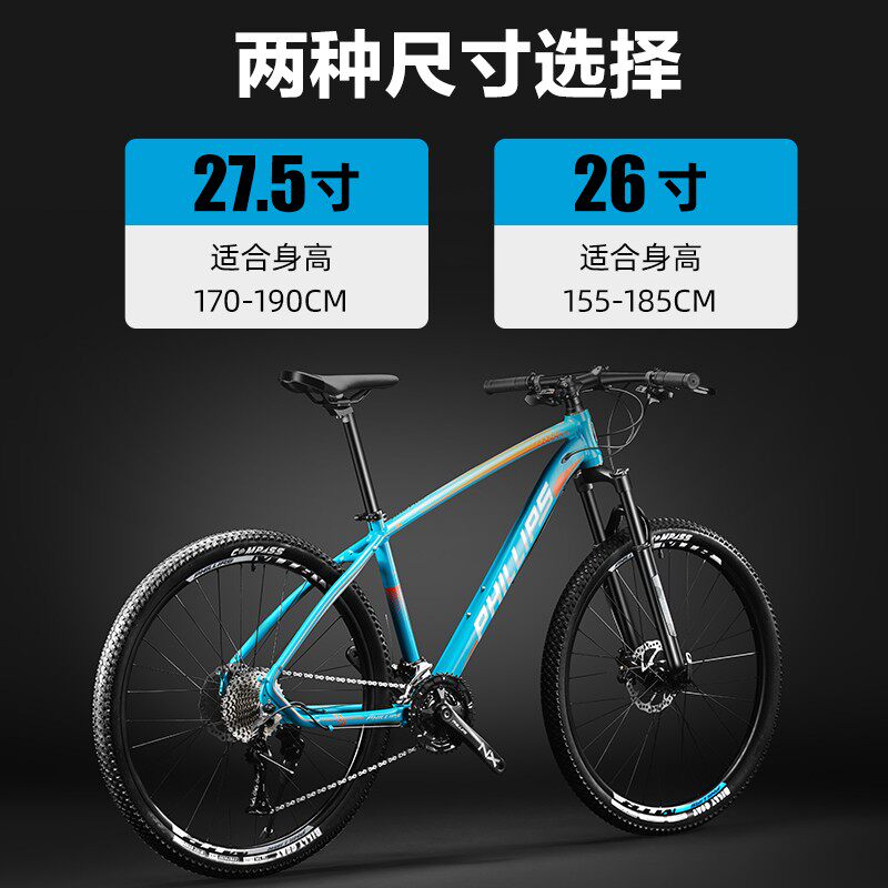 菲利普27.5英寸山地车男女变速车架 phillips山地自行车