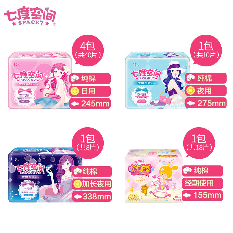 七度空间女优雅系列日用整箱卫生巾 诚宇家居卫生巾