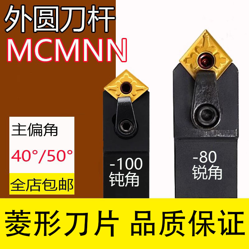 菱形外圆MCLNR2020K12车刀杆MCKNR2525正反MCBNR端面MCMNN-80/100 - 图2