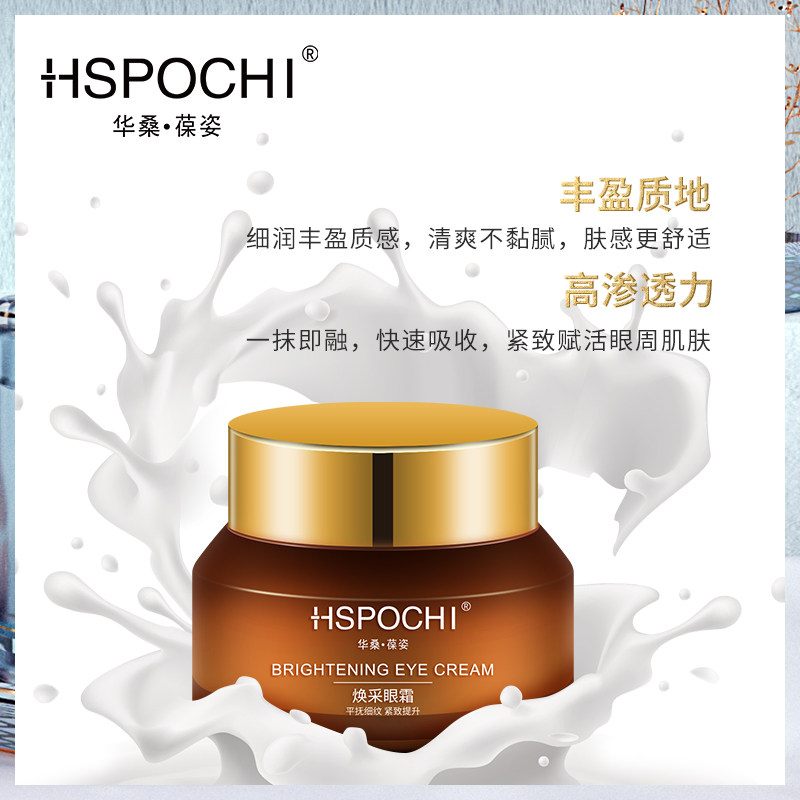 华桑葆姿焕采正品淡化黑眼圈眼霜 华桑眼霜