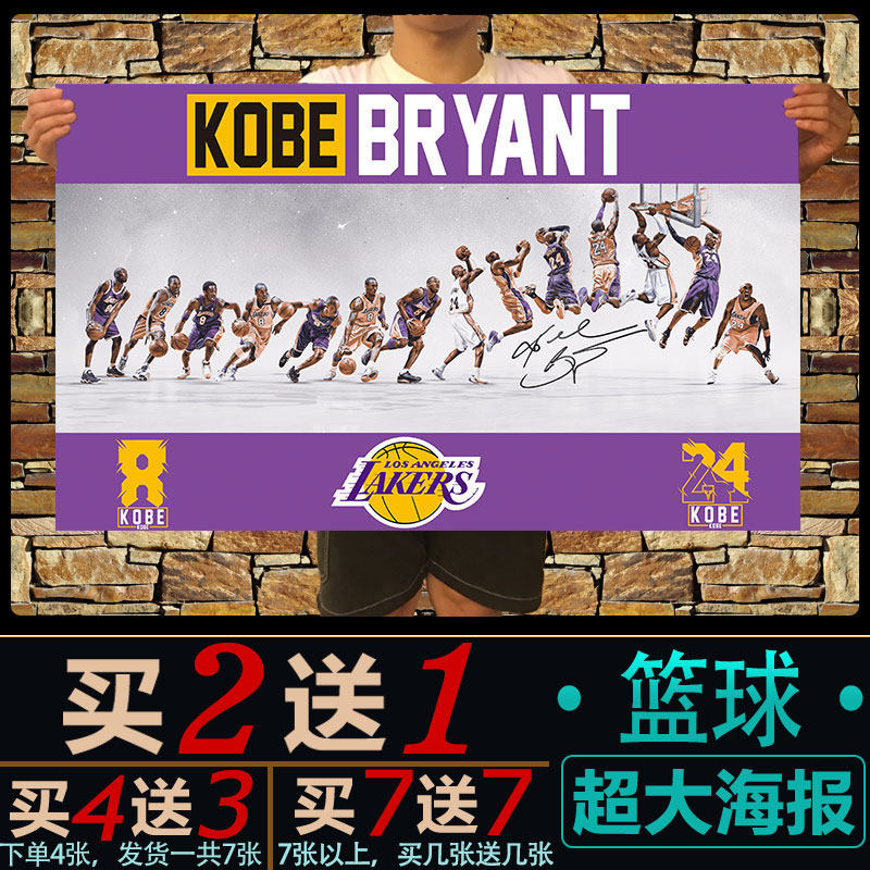 NBA篮球海报詹姆斯科比库里超大宿舍墙贴壁画背胶自粘包邮防水