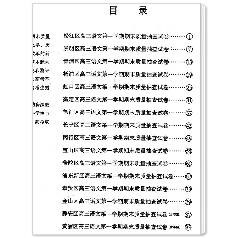 2024上海高考一模卷二模卷英语领先一步文化课强化训练语文数学物理化学政治上海市高三一模卷高一二高考模考卷考试卷子2024年ymrm-图1