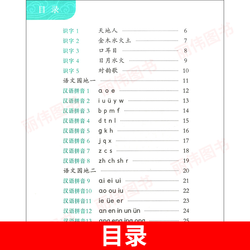 看拼音写词语生字注音组词一年级上册1年级第一学期配套版语文教材一课一练写字课小学一年级语文同济大学出版社 - 图0