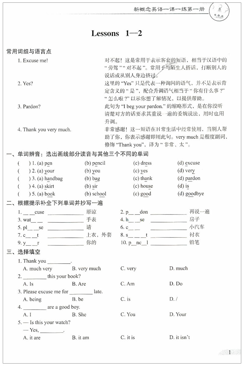 子金传媒新概念英语一课一练1新概念英语1同步练习活页可撕下新概念1一课一练外研新概念英语1教材练习新概念册同步练习测试正版-图2
