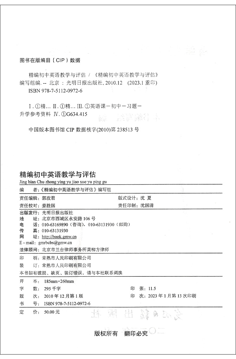 2024年新版精编初中英语教学与评估光明日报出版社上海市初中九年级英语辅导教材初三英语总复习资料书英语精编dljj-图0