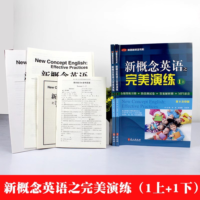 新概念英语之完美演练1上1下2上2下精华版一课一练1册2册新概念英语12教材配套同步练习 新概念英语教材辅导课后练习外文出版社 - 图1