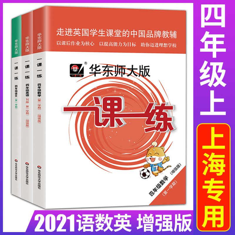 沪教版小学语文四年级上册 新人首单立减十元 21年10月 淘宝海外