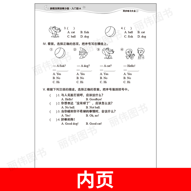 子金传媒新概念英语青少版入门级a练习册含参考答案活页可撕下新概念入门级a同步练习大全青少版基础入门启蒙教材同步测试卷-图2