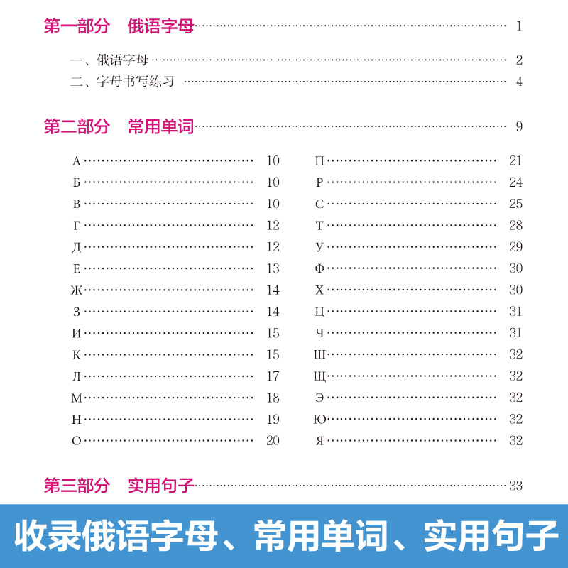 俄语标准临摹字帖赠临摹纸和音频收录俄语常用单词实用句子练字学习两不误俄语手写体速成字帖零基础自学俄语 - 图1