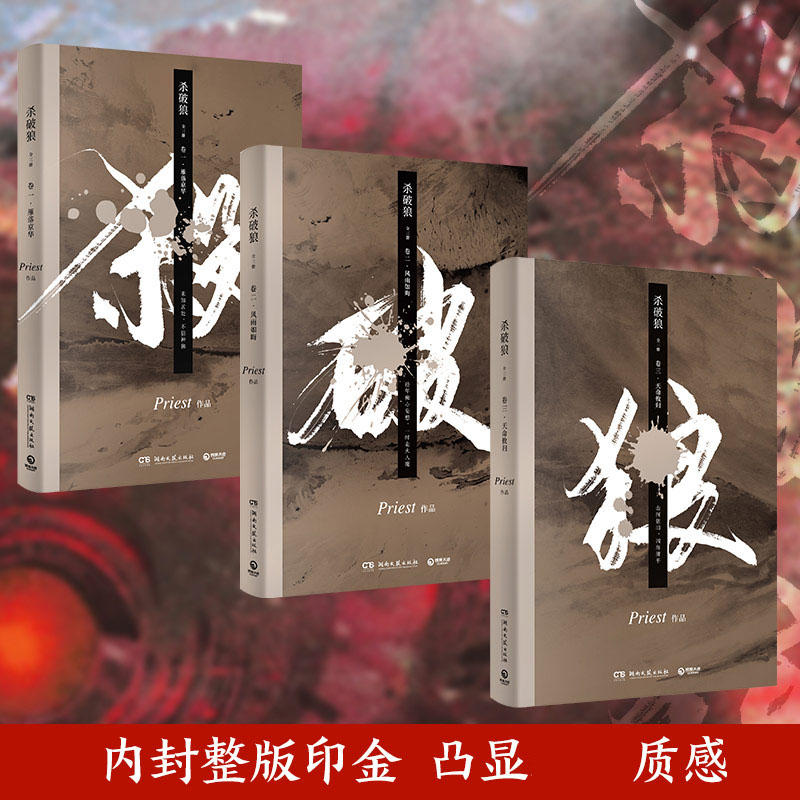 【任选】P大priest小说 桥头楼上默读烈火浇愁镇魂杀破狼有匪大哥大英雄时代无公害无污染脱轨六爻残次品 小说实体书磨铁图书正版 - 图0