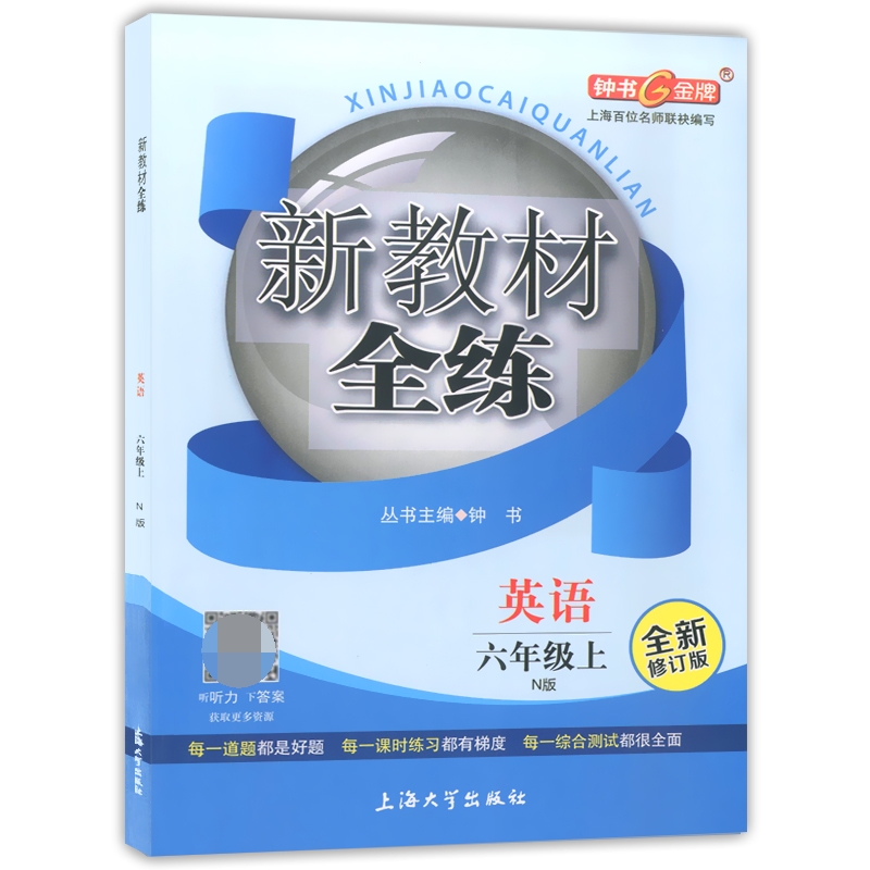 部编版钟书金牌新教材全练六年级上下册语文数学英语n版6年级上下册第一二学期小学教辅课后同步配套练习期中期末单元测试训练-图2