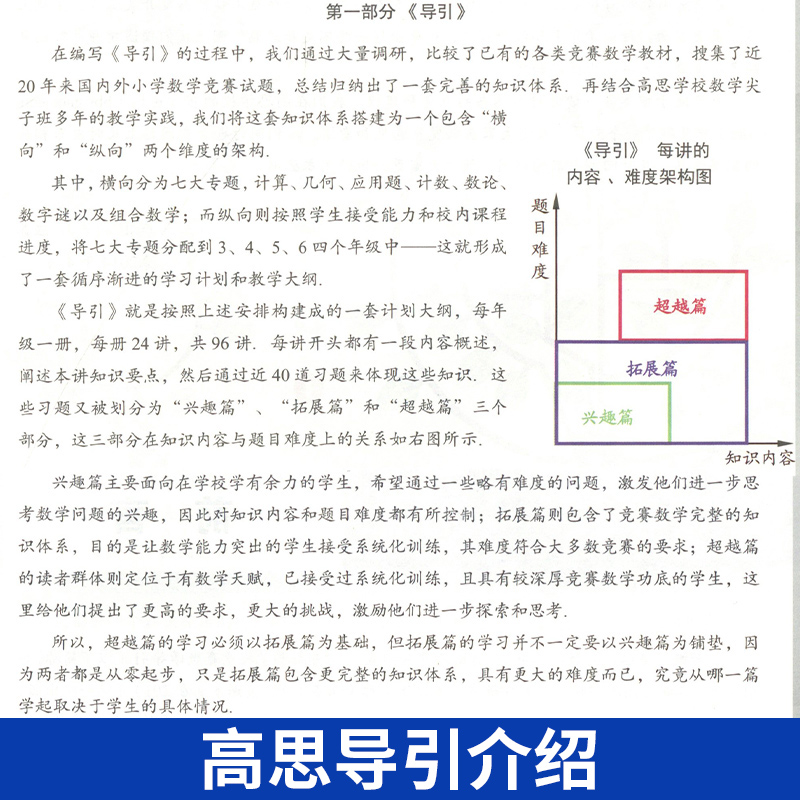 高思学校竞赛数学课本+导引 四年级上下4年级第一二学期 新概念数学丛书小学数学高斯奥林匹克数学思维训练举一反三奥数教材教程 - 图1