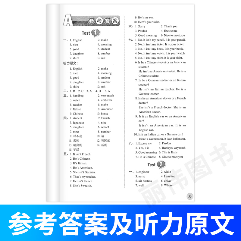 新概念英语1同步达标测试卷新概念1测试卷北京教育出版社配套朗文外研新概念英语1同步测试卷新概念1学生用书课后习题语法测试卷 - 图3