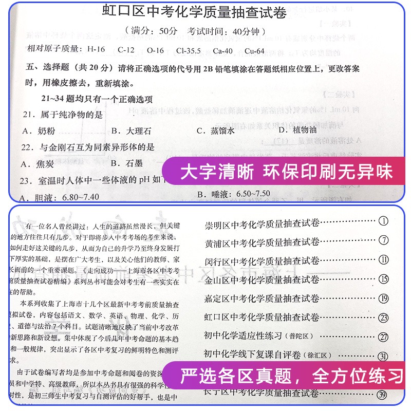 2024年版走向成功上海中考二模卷语文数英语物理化学道德与法治试卷+答案2022全套中考道法二模试卷上海中考九年级二模卷ymrm