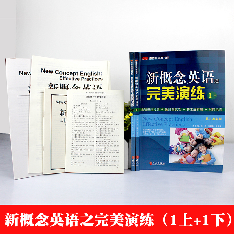 新概念英语之完美演练1上1下2上2下精华版一课一练1册2册 外文出版社 新概念英语12教材配套同步练习 新概念英语教材辅导课后练习 - 图1